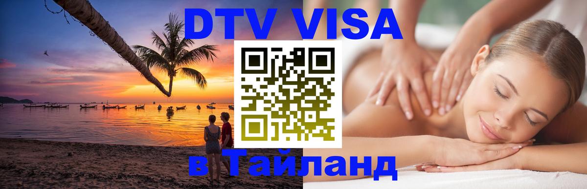 DTV Visa Thailand — прайс и условия, виза без дополнительных документов - Бухарест 03.10.2025 DTV Visa Thailand — прайс и условия, виза без дополнительных документов - Бухарест 04.10.2025