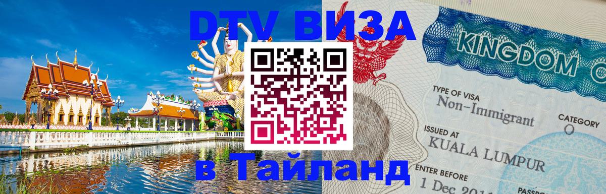 Сколько стоит DTV виза — актуальные цены, оформление даже без документов - 06.12.2025 